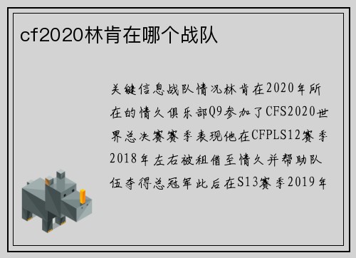 cf2020林肯在哪个战队