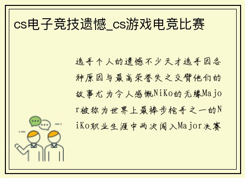 cs电子竞技遗憾_cs游戏电竞比赛