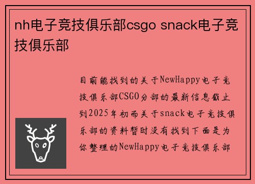 nh电子竞技俱乐部csgo snack电子竞技俱乐部
