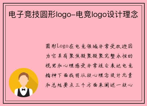 电子竞技圆形logo-电竞logo设计理念